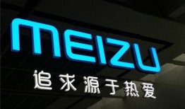 魅族回应媒体爆料视频