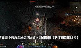 暗黑4内测爆料攻略视频,揭秘游戏玩法与技巧