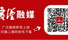 广汉新闻爆料热线,倾听民声，守护城市和谐