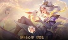 天美嫦娥皮肤最新爆料,天美嫦娥皮肤全新爆料揭秘