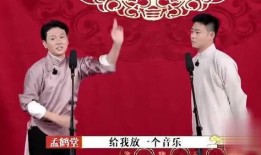孟鹤堂爆料栾云平视频,揭秘相声界幕后故事
