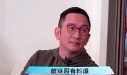 吴启华爆料中国娱乐圈,揭秘明星背后的真相