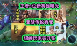 传说角色爆料大全图片视频,图片视频中的神秘故事