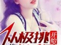 娱乐圈最新鲜爆料小说推荐,揭秘明星背后的秘密与爱情纠葛