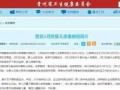贵州病情最新爆料,多区域现新增病例，防控形势严峻