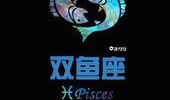 双鱼座女孩爆料视频
