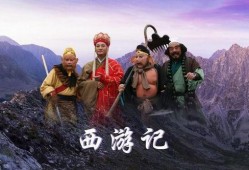 愈西游记在线观看