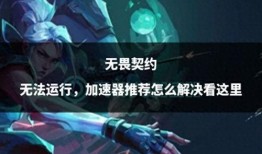 无畏契约最新爆料什么时候上,全新爆料揭示游戏新篇章