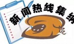 爆料新闻电话热线电话,爆料新闻背后的真相与线索